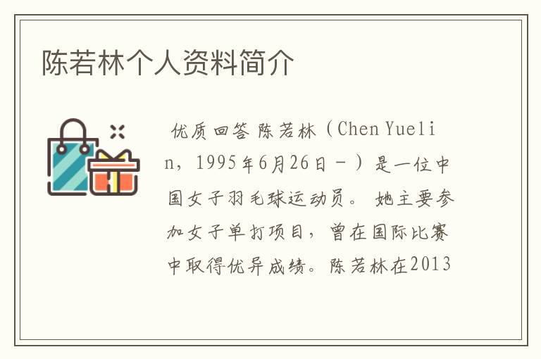 陈若林个人资料简介