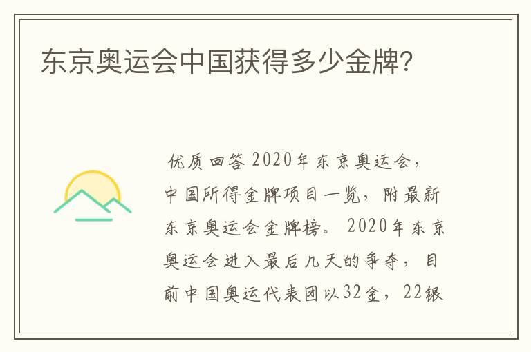 东京奥运会中国获得多少金牌?