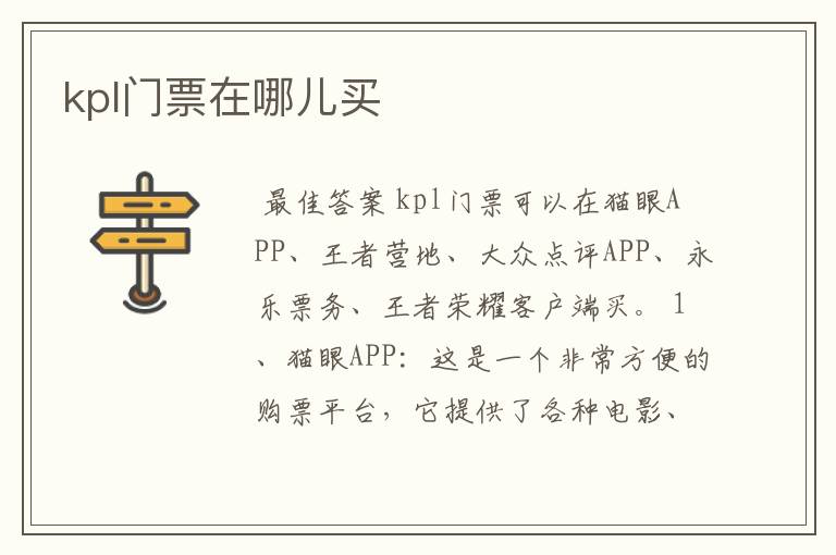 kpl门票在哪儿买