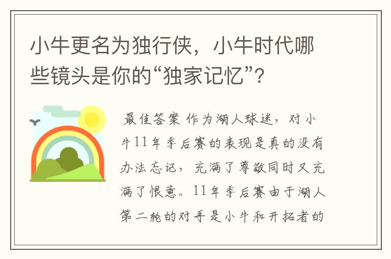 小牛更名为独行侠,小牛时代哪些镜头是你的“独家记忆”?
