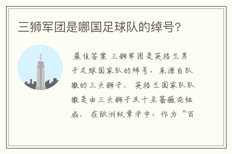 三狮军团是哪国足球队的绰号?