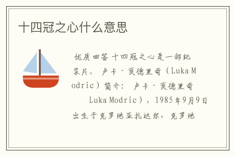 十四冠之心什么意思