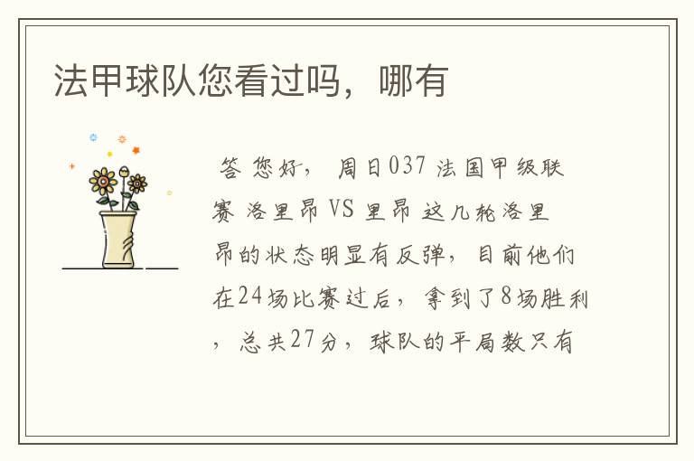 法甲球队您看过吗,哪有