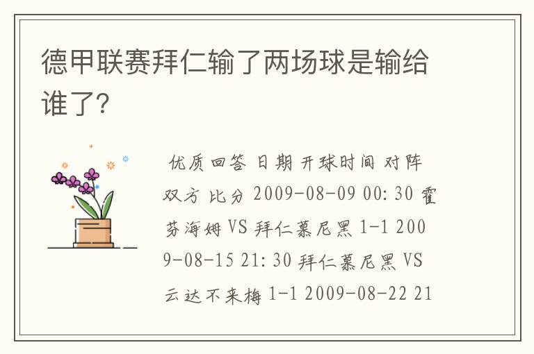 德甲联赛拜仁输了两场球是输给谁了?