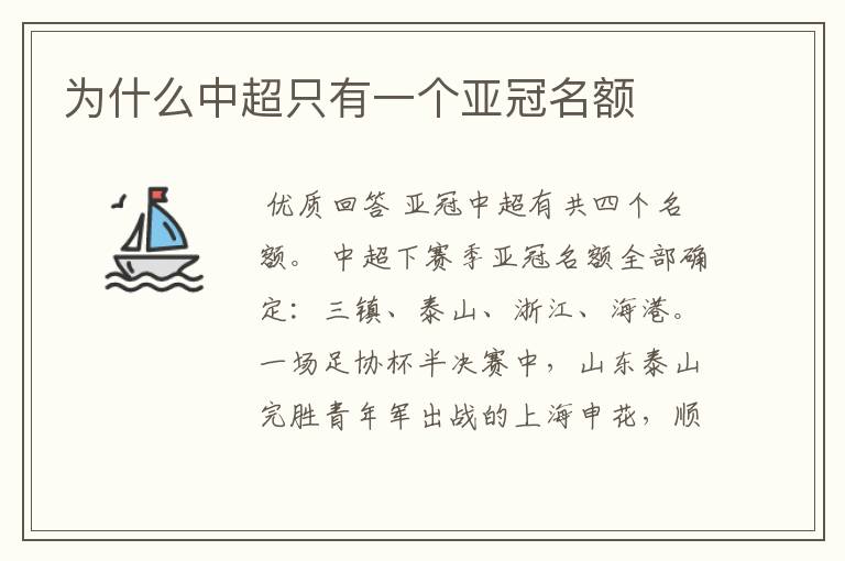 为什么中超只有一个亚冠名额