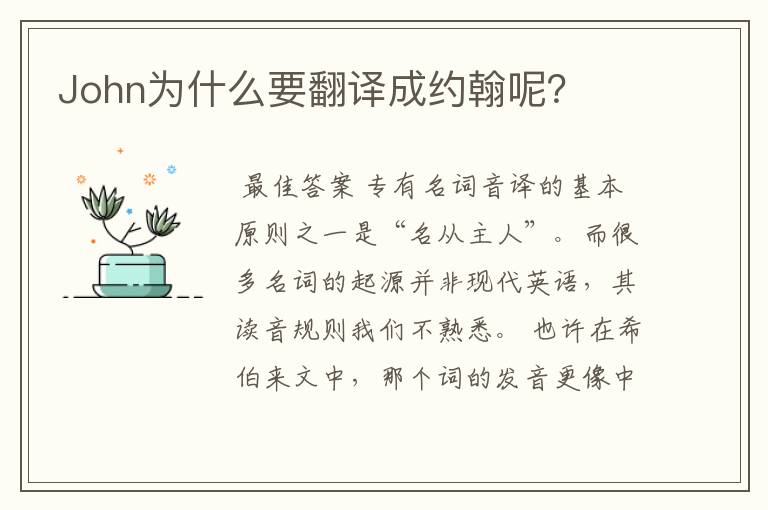 John为什么要翻译成约翰呢?