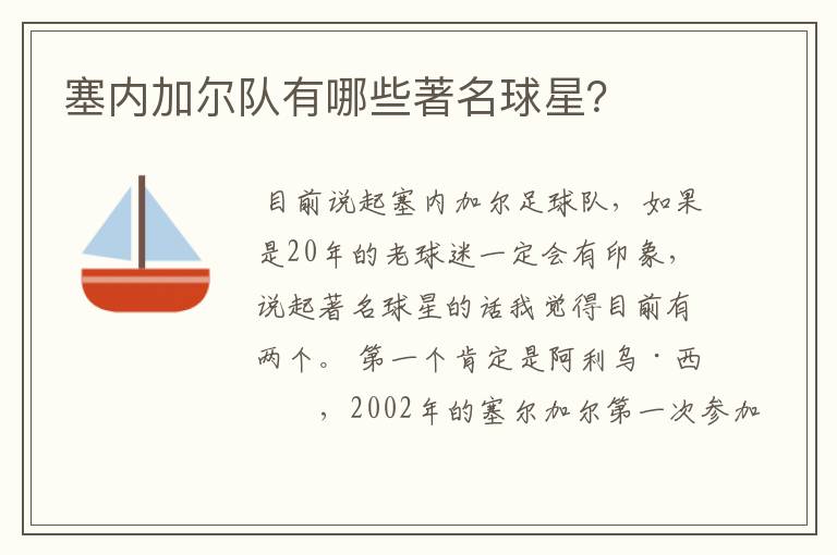 塞内加尔队有哪些著名球星?