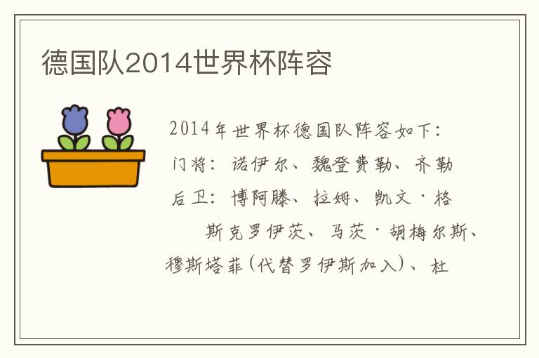 德国队2014世界杯阵容