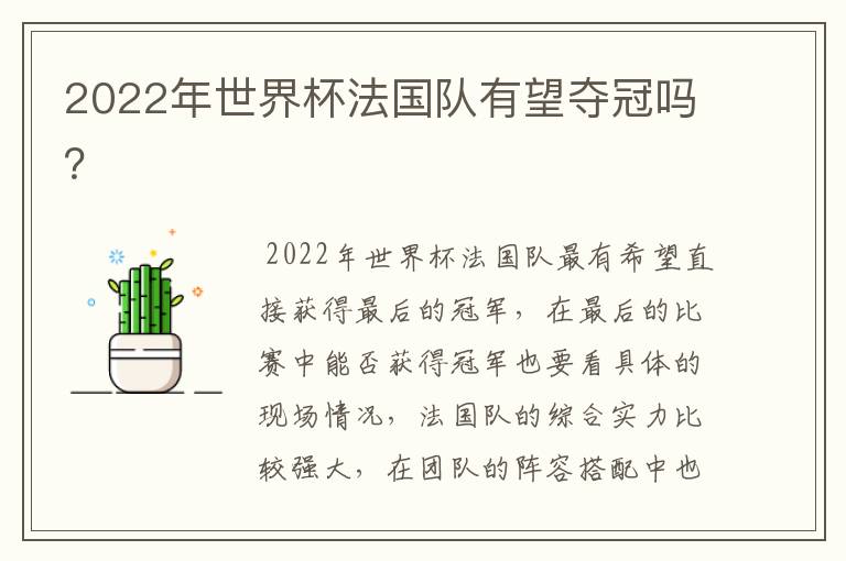 2022年世界杯法国队有望夺冠吗?