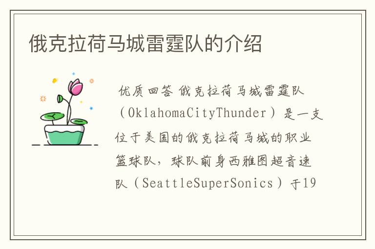 俄克拉荷马城雷霆队的介绍