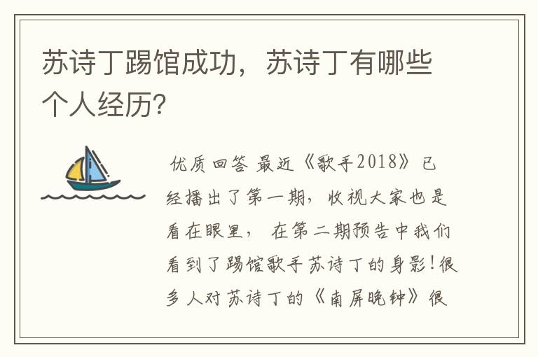 苏诗丁踢馆成功,苏诗丁有哪些个人经历?
