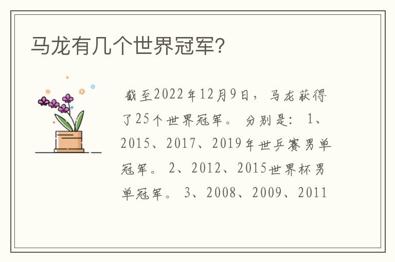 马龙有几个世界冠军?