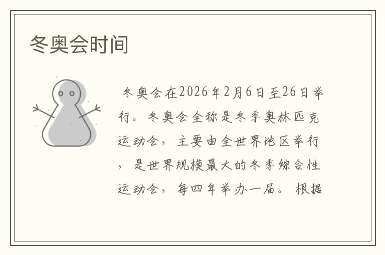 冬奥会时间