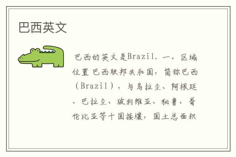 巴西英文