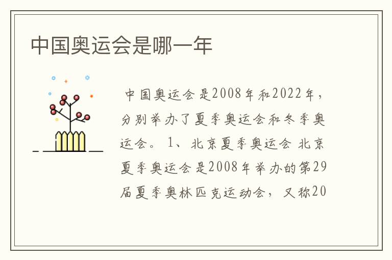 中国奥运会是哪一年