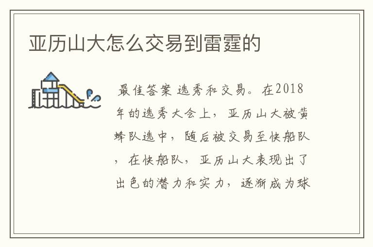 亚历山大怎么交易到雷霆的