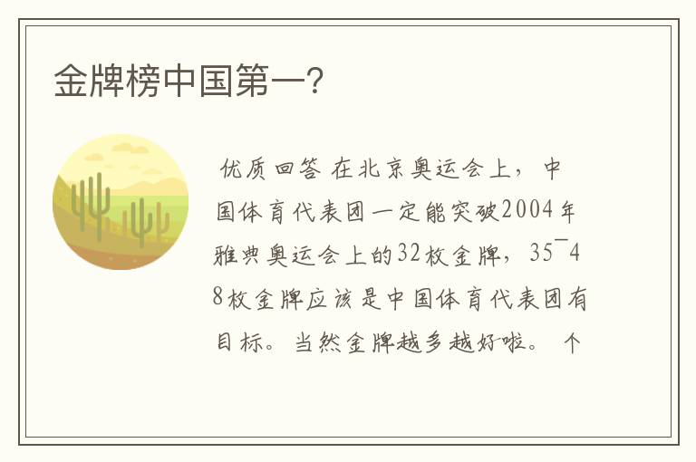 金牌榜中国第一?