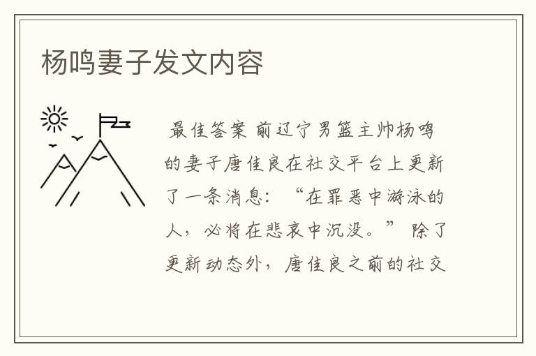 杨鸣妻子发文内容