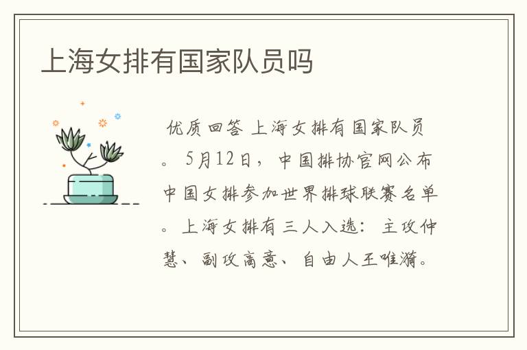 上海女排有国家队员吗