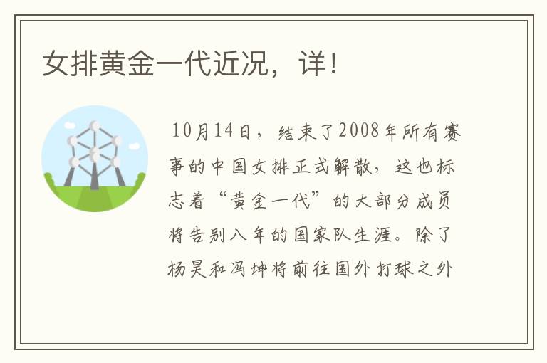 女排黄金一代近况,详!
