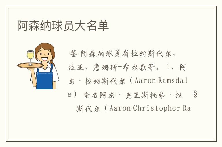 阿森纳球员大名单