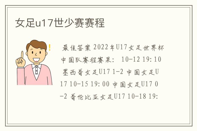 女足u17世少赛赛程