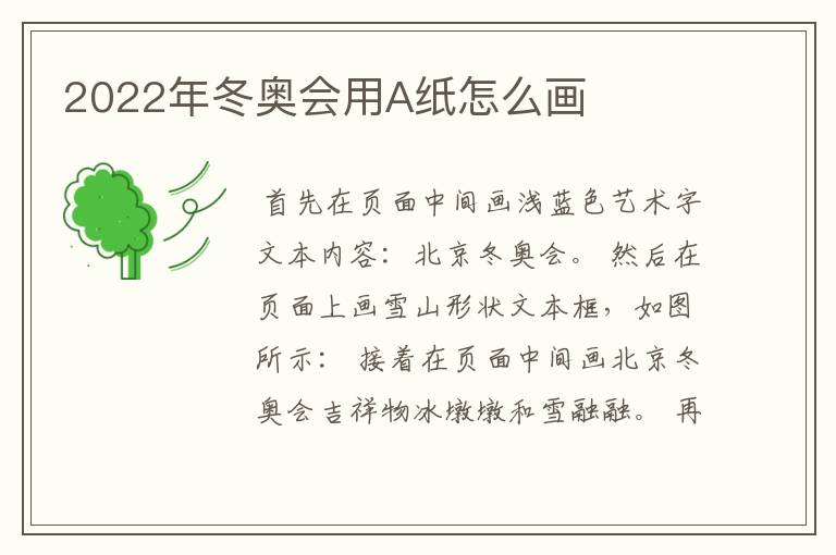 2022年冬奥会用A纸怎么画