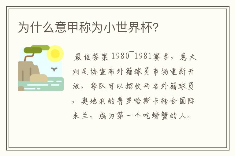 为什么意甲称为小世界杯?