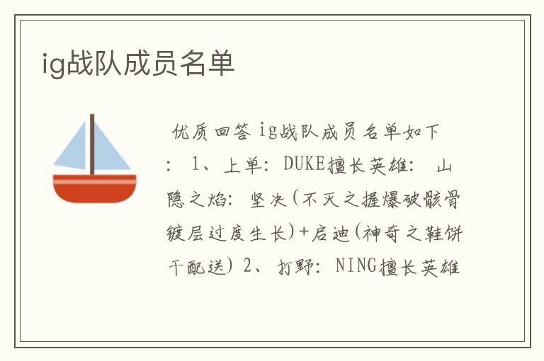 ig战队成员名单