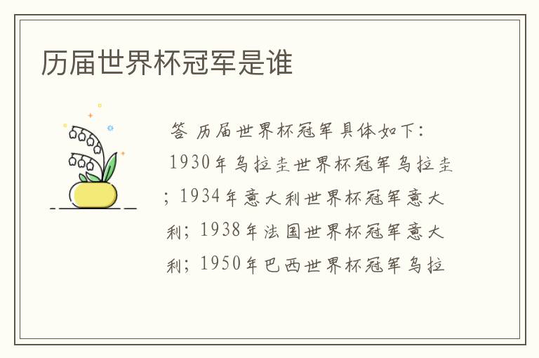 历届世界杯冠军是谁