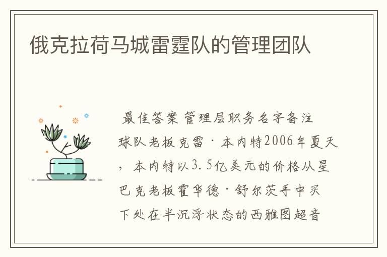 俄克拉荷马城雷霆队的管理团队