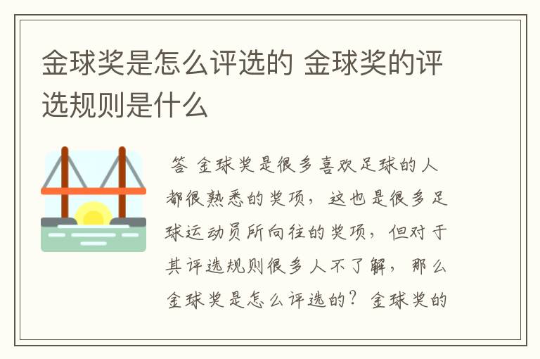 金球奖是怎么评选的 金球奖的评选规则是什么