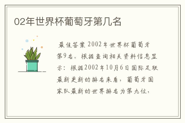02年世界杯葡萄牙第几名