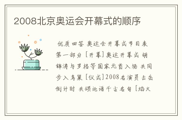 2008北京奥运会开幕式的顺序