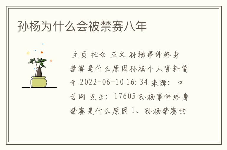孙杨为什么会被禁赛八年