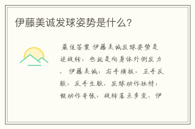 伊藤美诚发球姿势是什么?