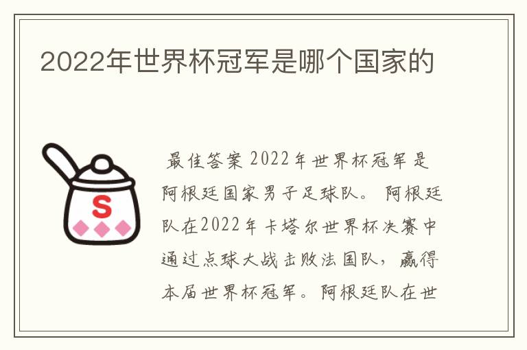 2022年世界杯冠军是哪个国家的
