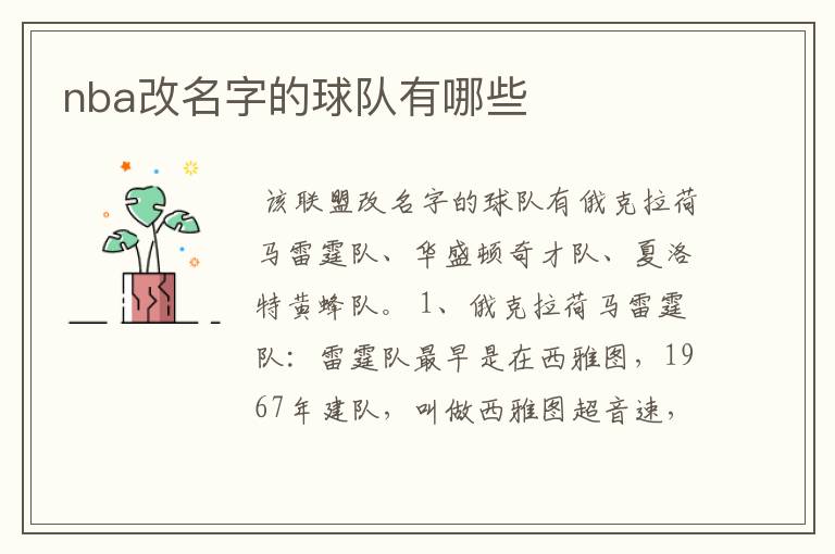 nba改名字的球队有哪些
