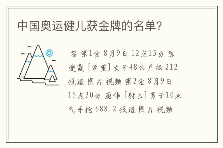 中国奥运健儿获金牌的名单?