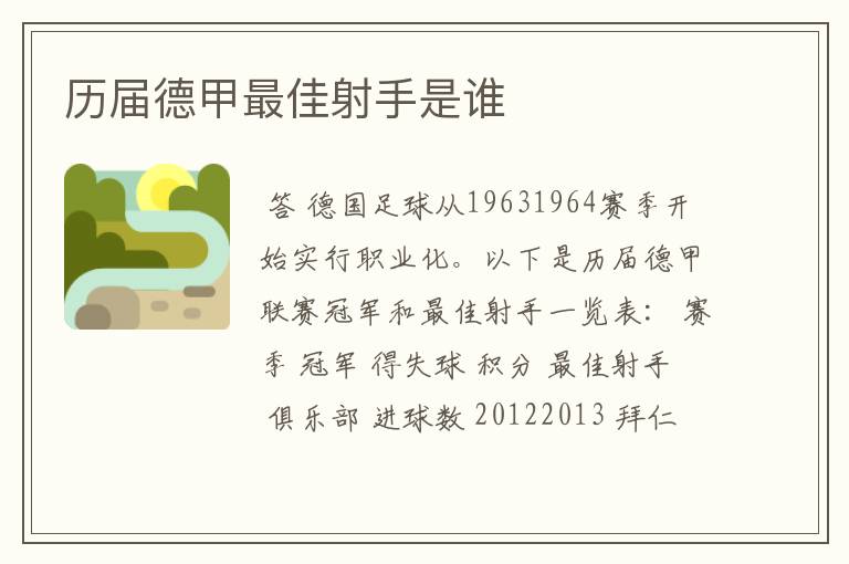 历届德甲最佳射手是谁