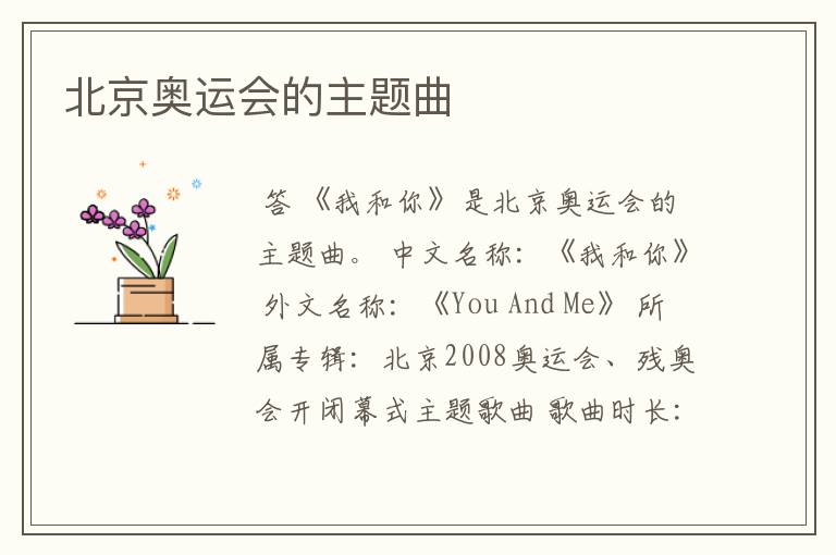 北京奥运会的主题曲