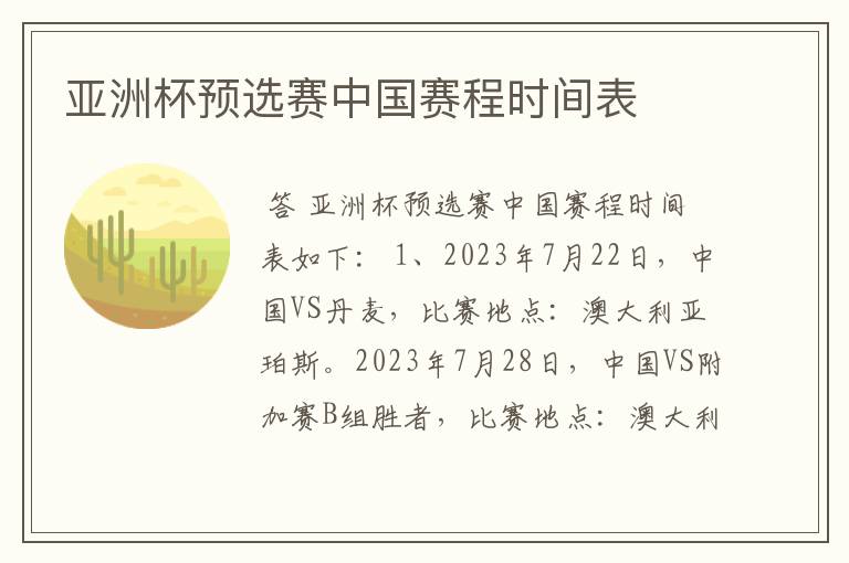 亚洲杯预选赛中国赛程时间表