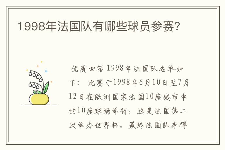 1998年法国队有哪些球员参赛?