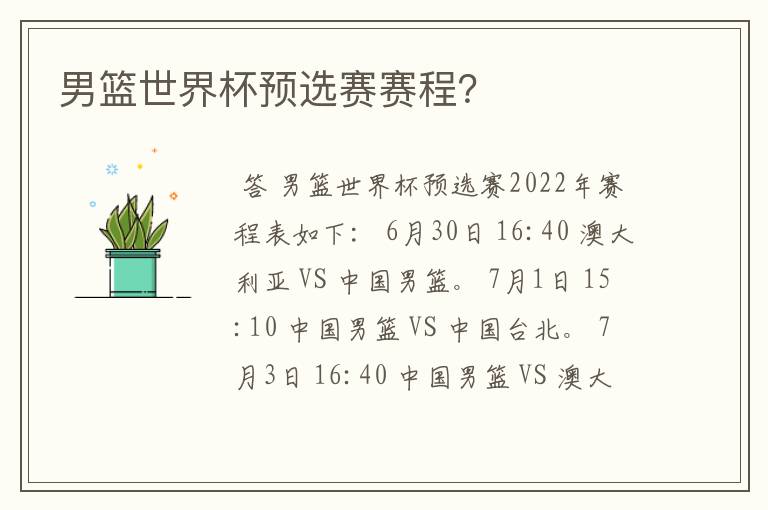 男篮世界杯预选赛赛程?
