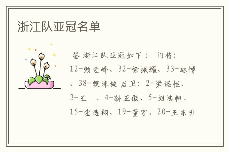 浙江队亚冠名单