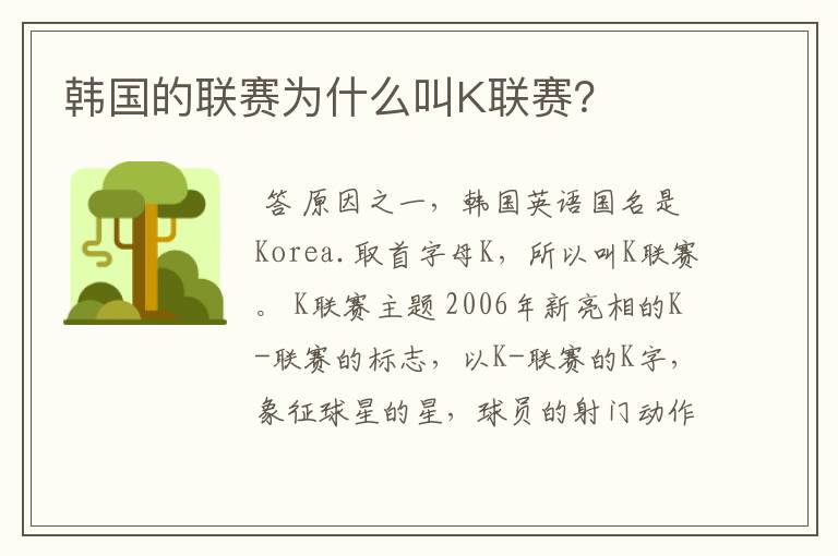 韩国的联赛为什么叫K联赛?