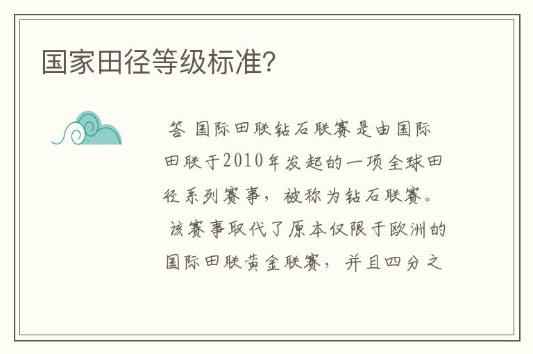 国家田径等级标准?
