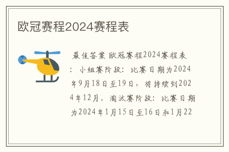 欧冠赛程2024赛程表