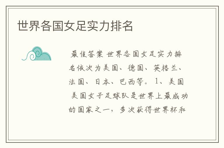 世界各国女足实力排名