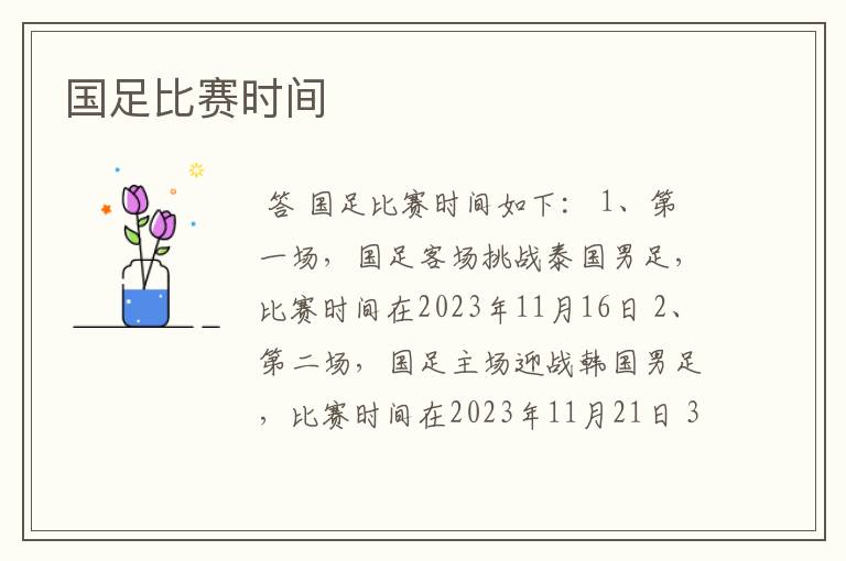 国足比赛时间
